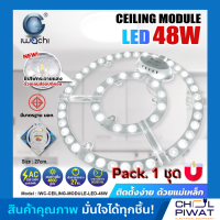 IWACHI แผ่นชิปวงจร LED 48W แสงขาว(DAYLIGHT) หลอดไฟเพดาน LED ไฟเพดาน ไฟLED แผงไฟเพดาน ความสว่างสูง ใช้แทนหลอดนีออนกลม 32-40 วัตต์ เดิม ( 1 ชุด)