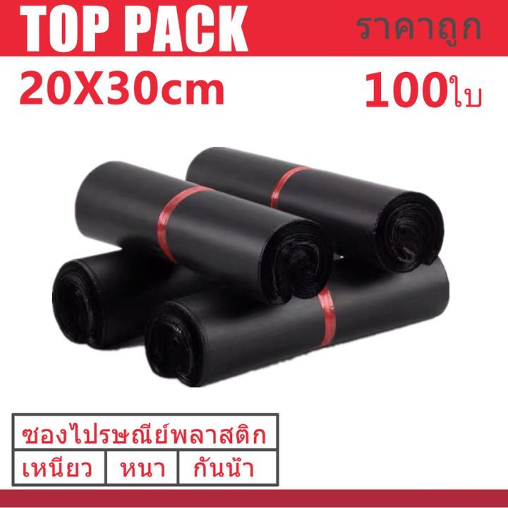 ซองไปรษณีย์สีดำ-20x30cm-100-ใบ-ซองไปรษณีย์พลาสติก-ซองพลาสติก-ถุงไปรษณีย์-ถุงไปรษณีย์พลาสติก-สีดำ