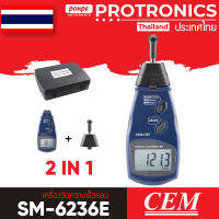 CEM / SM-6236E เครื่องวัดความเร็วรอบ CONTACT AND NON-CONTACT TACHOMETER[ของแท้ จำหน่ายโดยตัวแทนแต่งตั้ง]