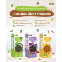 Jinny ข้าวหอมมะลิ / ข้าวเหนียว ผักรวม สูตรผัก สีเขียว สีเหลือง สีม่วง สำหรับเด็ก 8 เดือนขึ้นไป