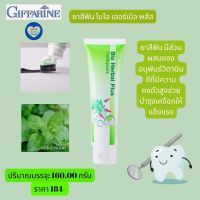 ส่งฟรี!! #ยาสีฟันกิฟฟารีน  ยาสีฟัน ไบโอ เฮอร์เบิล พลัสกิฟฟารีน  Bio herbal plus toothpaste  Giffarine