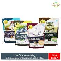 [Food Grade] LoveCat ทรายแมวเต้าหู้ เหมาะสำหรับแมวทุกประเภท ขนาด 6 ลิตร