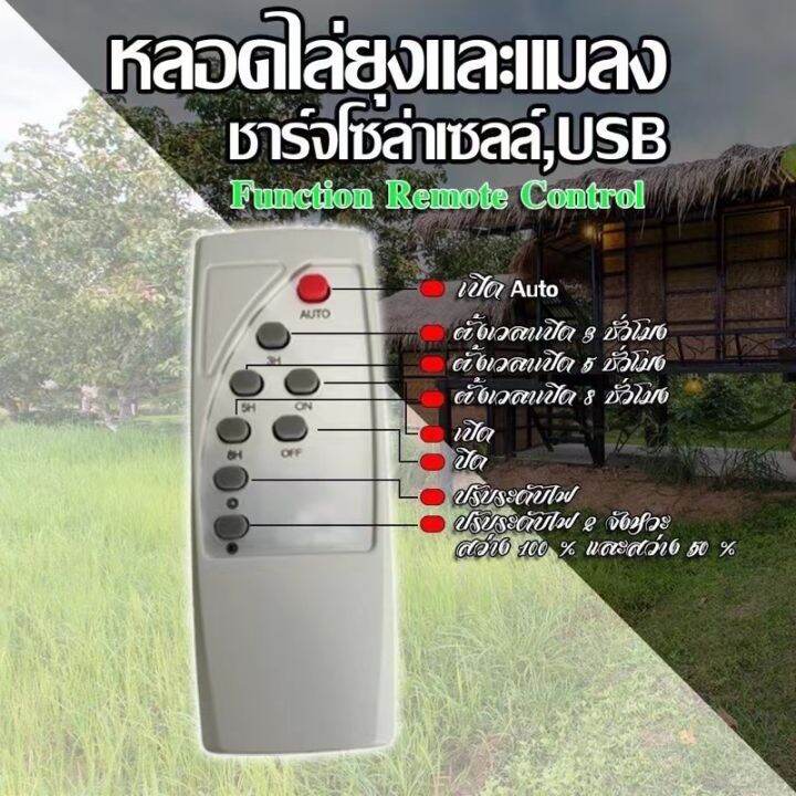 ชุดหลอดไฟโซลาร์เซลล์เเบล็คไลท์-ล่อแมลง-ล่อแมงดา-รุ่น-mr-400w-และ-mr-6400-be