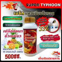 เมจิก แคลเซียม โบรอน Calcium 33% Boron 2% ความเข้มข้นสูง ขนาด 500 ซีซี.