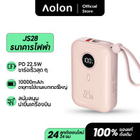 Aolon JS28 พาวเวอร์แบงค์ 10000mAh PD 22.5W แบบพกพา ชาร์จเร็ว แบตเตอรี่สํารอง 2.0 LED หน้าจอดิจิทัล สําหรับ Android IOS สามารถชาร์จอุปกรณ์ได้ 4 เครื่องในเวลาเดียวกัน TYPE-C/LIGHTING(สายเคเบิลในตัว)