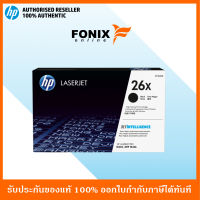 หมึกพิมพ์แท้ HP 26X Black LaserJet Toner Cartridge(CF226X)