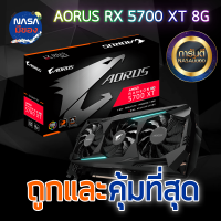 GIGABYTE AORUS RX 5700 XT GAMING OC 8G ถูกและคุ้มที่สุด