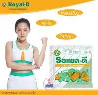 Royal-D Electrolyte Beverage Powder 25 g เครื่องดื่มเกลือแร่ ตรา รอแยล-ดี รสผลไม้รวม 25 กรัม