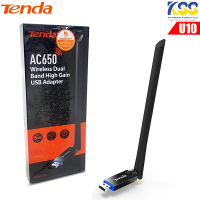 Tenda  Wireless USB AC650 รุ่น U10 อุปกรณ์เชื่อมต่อสัญญาณ wireless แบบ USB