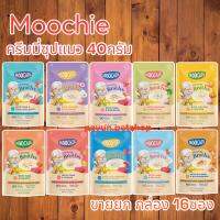 Moochie Creamy Broths ซุปน้องแมว 40g.(ยกกล่อง 16 ซอง) เหมาะสำหรับแมวอายุ 6 เดือนขึ้นไป