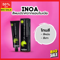 HairColor สีย้อมผม ยาย้อมผม [ไม่รวมไฮ] LOREAL INOA ครีมเปลี่ยนสีผม ไอนัว ไม่มีแอมโมเนีย 60g (สีหม่น/สีเทา) สีผม สีย้อมผมติดทน