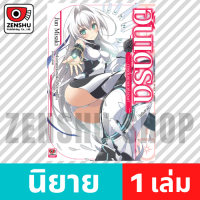 [NOVEL] Hundred ฮันเดรด เล่ม 1-15 เล่ม 1 [90114]