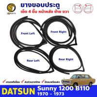 ยางประตู สำหรับ Datsun Sunny 1200 B110 ปี 1970 - 1973 นิสสัน ซันนี่ ยางแท้ BDP7002_MAHA