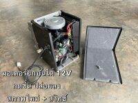 มอเตอร์ยกบันไดกดขึ้น ปล่อยลง 12V พร้อมสวิทช์(MHY120203)