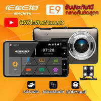 E Car E9 กล้องติดรถยนต์หน้าหลัง ของแท้ ระบบ Night Vision ภาพกลางคืนเหมือนกลางวัน กล้องบันทึกหน้ารถยนต์ พร้อมกล้องหลัง สามารถเป็นกล้องถอยได้ในตัว +ทัชสกรีน 1296MP Full HD Car Carmera Touch Screen