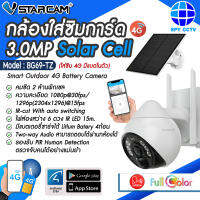 กล้องวงจรปิด SOLAR CELL Vstarcam ใส่ซิม 4G รุ่น BG69-TZ Full colur ภาพสี ความละเอียด 2.0MP คุยโต้ตอบกันได้