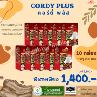 Cordy Plus Coffee คอร์ดี้พลัส  สูตรใหม่ กาแฟผสมสมุนไพรและวิตามิน 1 เดียวในไทย 10 กล่อง