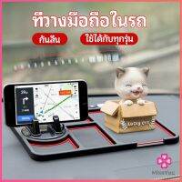 Missyou แผ่นยางกันลื่นที่วางโทรศัพท์มือถือ แผ่นยางหน้ารถ แผ่น PVC Anti-slip mat inside the car