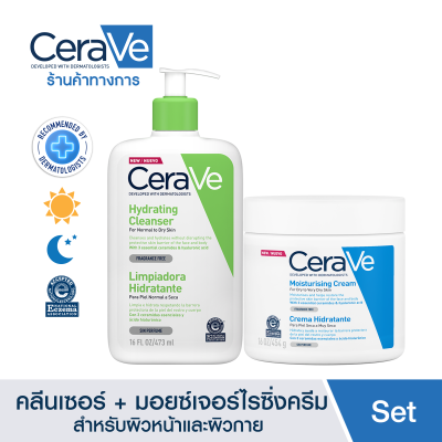 [เซตสุดคุ้ม] เซราวี CERAVE Hydrating Cleanser คลีนเซอร์ทำความสะอาดผิวหน้า473ml และ Moisturizing Cream ครีมบำรุงผิว 454ml