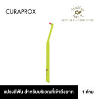 Curaprox (คูราพรอกซ์) CS 1006 SINGLE ผลิตภัณฑ์แปรงสีฟัน สำหรับบริเวณที่แปรงสีฟันทั่วไปไม่สามารถเข้าถึงได้  จำนวน 1 ด้าม / คละสี