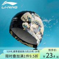 ได้✎ผ้า Li Ning หมวกว่ายน้ำสบายและไม่ให้หัวผมยาวกันแดดเครื่องป้องกันหูสำหรับผู้ชายและผู้หญิงหมวกว่ายน้ำสีล้วนขนาดใหญ่