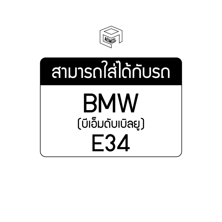 รีซิสแตนท์-bmw-e34-12v-บีเอ็มดับเบิลยู-รีซิสเตอร์แอร์-รีซิสเตอร์พัดลม