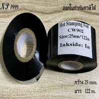 ผ้าหมึกพิมพ์วันที่,หมึกริบบอน,เทปหมึกพิมพ์ความร้อน,ฟิล์มปั้มวันที่ (รุ่น CW902-25B) สีดำ