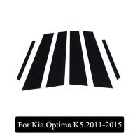 【original】 hhu09 ตกแต่งกระจก2011-2015/2016-2018เสา Kia ป้องกันรอยขีดข่วน K5หน้าต่างที่ดีที่สุดสำหรับสติกเกอร์ตกแต่ง6ชิ้น/เซ็ต