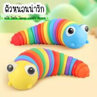 ตุ้กตาน่ารักๆ，ตัวหนอนน่ารัก ของเล่นหนอน ไหลลื่น เล่นเพลิน น่ารัก สีรุ้ง caterpillar toy, funny, cute, rainbow colors，kid toys