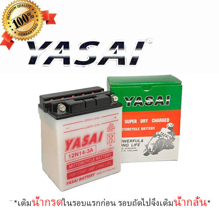 แบตเตอรี่มอเตอรืไซด์yasai-ชนิดน้ำ-12n14-3a-แบตน้ำ14ah-แบตเตอรี่อเนกประสงค์-แบตเตอรี่จับปลา-แบตเตอรี่ไฟบ้าน12v