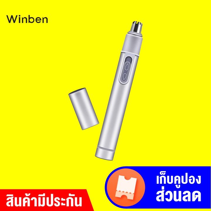 ราคาพิเศษ-199-บ-winben-nose-hair-trimmer-ที่ตัดขนจมูก-เครื่องตัดขนไฟฟ้า-ขนจมูก-ขนาดเล็ก-พกง่าย-30d
