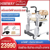 HIMIWAY MALL รถเข็นเคลื่อนย้ายผู้ป่วย เก้าอี้เคลื่อนย้ายคนป่วย เปลี่ยนตำแหน่งผู้สูงอายุเป็นอัมพาตการดูแลผู้สูงอายุเก้าอี้ไฟฟ้าเคลื่อนย้ายผู้ป่วย