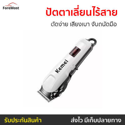 🔥ขายดี🔥 ปัตตาเลี่ยนไร้สาย Kemei ตัดง่าย เสียงเบา จับถนัดมือ KM-809A - ปัตเลียนไร้สาย แบตตเลียนตัดผมไร้สาย แบตตาเลี่ยน ปัตตาเลี่ยน แบตตาเรียตัดผม แบตตเลียนตัดผม ปัตตาเลี่ยนแท้ บัตตาเลี่ยนแท้ ปัตเลียนตัดผม ปัตตาเลี่ยน ที่ตัดผมผู้ชาย hair clipper