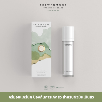 TRAWENMOOR BALANCE CREAM 50ml ครีมออแกร์นิค สำหรับผิวมันเป็นสิว