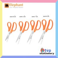 Elephant กรรไกร ตราช้าง รุ่น OFB ขนาด 5นิ้ว 6นิ้ว 7นิ้ว 8นิ้ว 9นิ้ว [ 1 ชิ้น ]