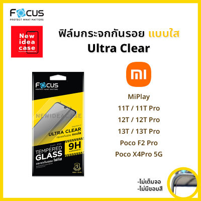 Focus ฟิล์มกระจก นิรภัย ใส โฟกัส Xiaomi - MiPlay / 11T / 11T Pro / 12T / 12T Pro / 13T / 13T Pro / Poco F2 Pro / Poco X4Pro 5G