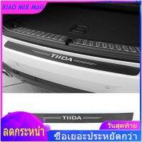 【 ร้อนแรง 】1ชิ้นสำหรับ Nissan TIIDA หนังคาร์บอนไฟเบอร์สติกเกอร์กันชนท้ายรถป้องกันรอยขีดข่วน