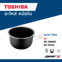 Toshiba  หม้อใน อะไหล่หม้อหุงข้าว อะไหล่แท้ รุ่น   RC-10NMF