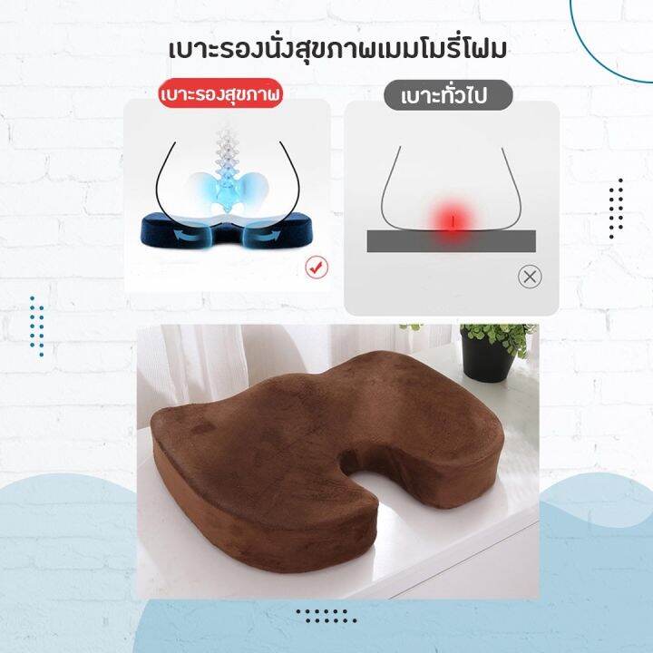 ขายดี-มีราคาส่ง-เบาะรองนั่งสุขภาพเมมโมรี่โฟม-memory-foam-นั่งสบาย-ลดแรงกดทับก้นกบ-บรรเทาอาการปวดหลังและเอว