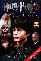 รวมเว็บไซต์และเรื่องราวเกี่ยวกับ HARRY POTTER 3 : By A.J. PRINTSON