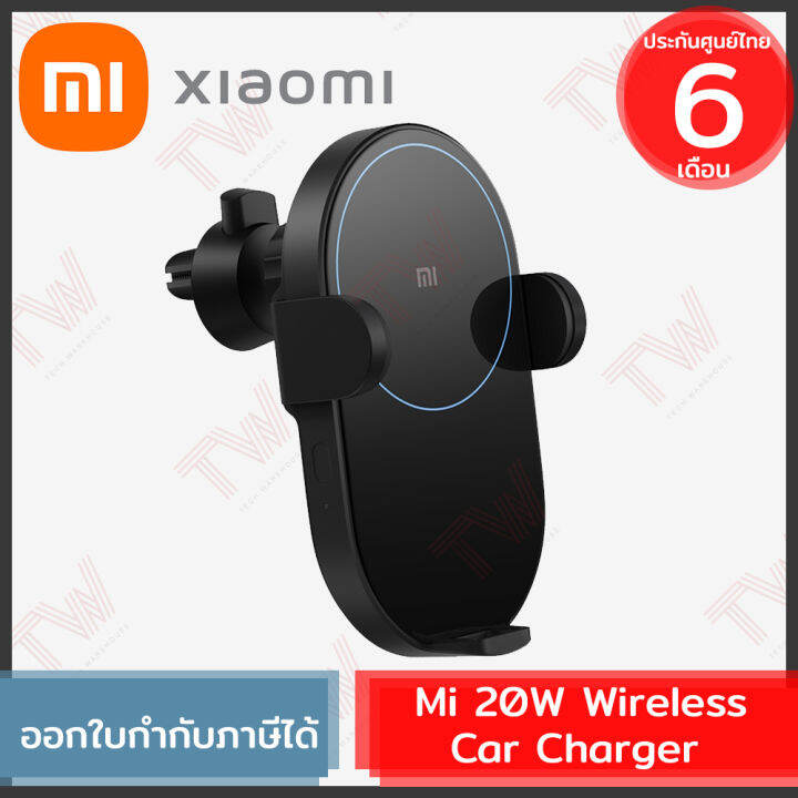 xiaomi-mi-20w-wireless-car-charger-genuine-แท่นชาร์จไร้สายในรถ-พร้อมที่จับ-ของแท้-ประกันศูนย์-6เดือน