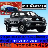 โปรโมชั่น ผ้าคลุมรถvigoสำหรับทุกปีของแท้extra-x ราคาถูก ผ้าคลุมรถ ผ้าคลุมรถยนต์ ผ้าคลุมรถกันแดด ผ้าคุลุมรถไม่ติดสี