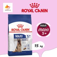 Royal Canin Maxi adult 5+ dog 15kg โรยัล คานิน อาหารสุนัข อาหารสุนัขสูงอายุ พันธุ์ใหญ่ แบบเม็ด ขนาด 15 กก ( สีน้ำเงิน )