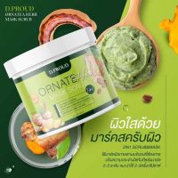 ? มาร์คสครับดีพราว 500 g D.Proud Ornate Herb Mask Scrub [ ความสวยและความงาม ]