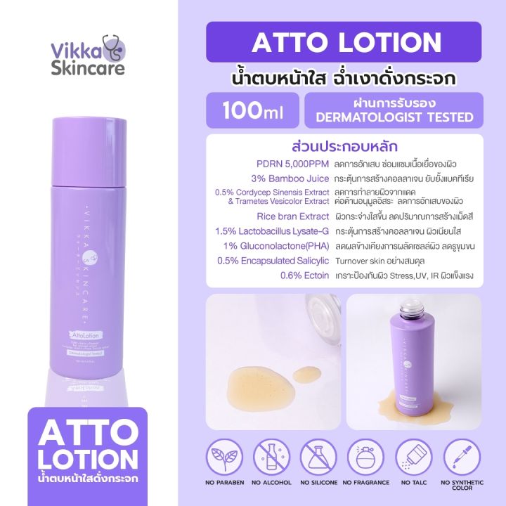 vikkaskincare-atto-lotion-100-ml-น้ำตบหน้าใสฉ่ำเงา-ผิวหน้ากระจ่างใส-ผลัดเซลล์ผิว-รูขุมขนกระชับ