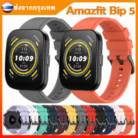 สายนาฬิกา amazfit bip 5 สาย ซิลิโคนสายกีฬาวงสำหรับ Huami Amazfit Bip 5 Smartwatch สาย