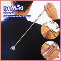 Golden ไม้เกาหลัง สแตนเลส แบบพกพา ยืดหดได้ ราคาต่อชิ้น Stainless steel back scratcher