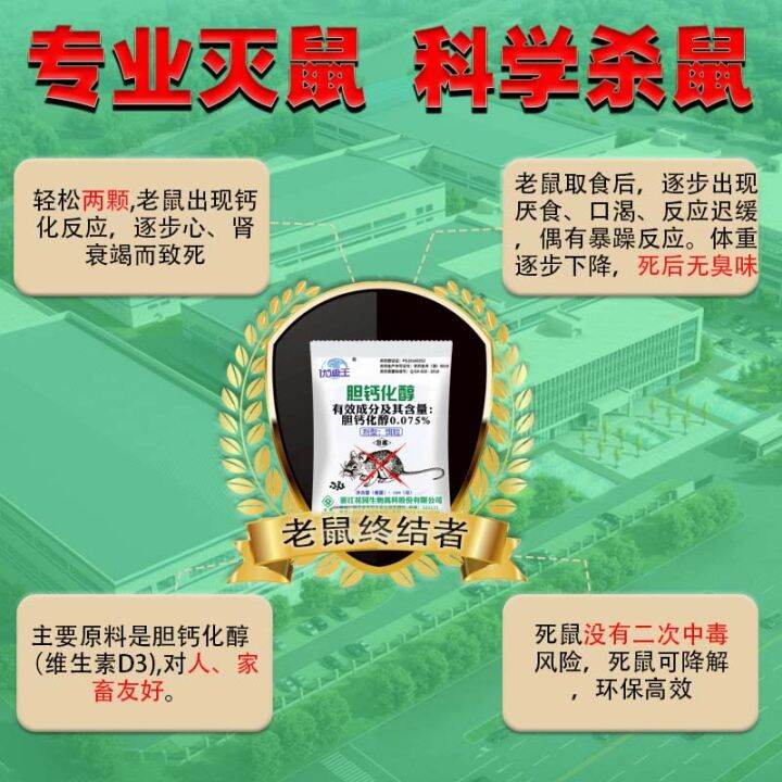 Family rat poison vitamin D3 rodenticide! Cholecalciferol is a powerful
