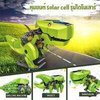 หุ่นยนต์ Solar Cell รุ่น ไดโนเสาร์