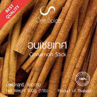 OneSpice อบเชยเทศ แท่ง 500 กรัม (ครึ่งกิโล) | สมุนไพร เครื่องเทศ อบเชย อบเชยแท่ง กาแฟ พะโล้ | 桂皮 / 优质短棒桂皮 / Cinnamon Stick | OBC One Spice